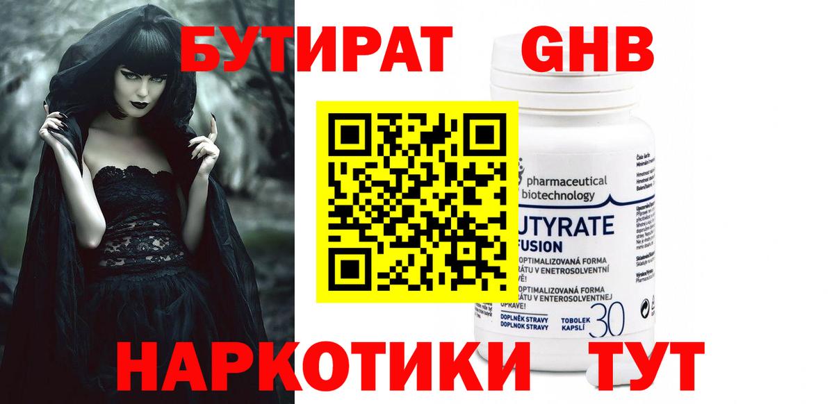 Бутират 1.4BDO Балашов