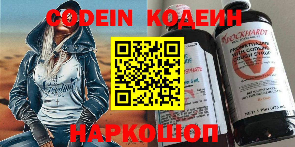 Балашов  Codein напиток Lean (лин)  Кодеин напиток Lean (лин)  Вход с VPN 