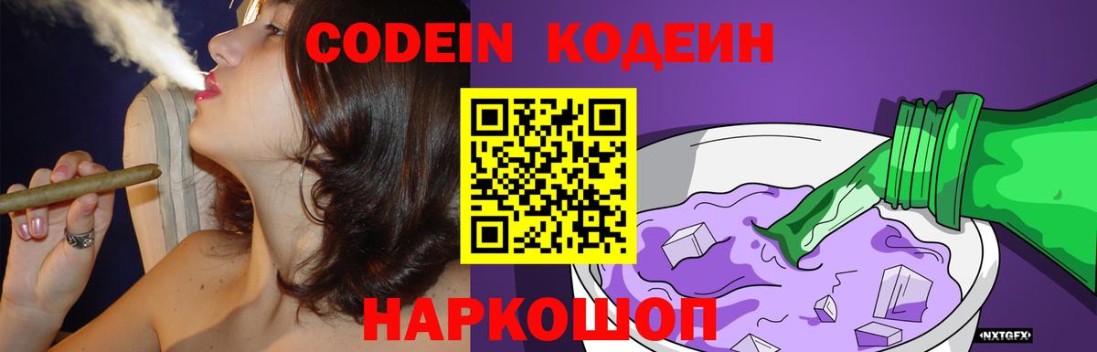 Кодеиновый сироп Lean напиток Lean (лин) Балашов