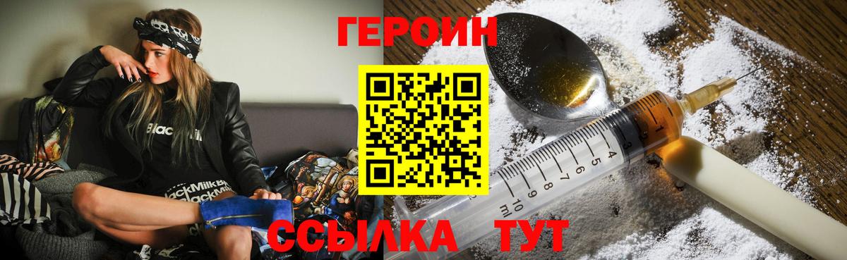 Балашов  ГЕРОИН белый  ГЕРОИН  Вход с VPN 