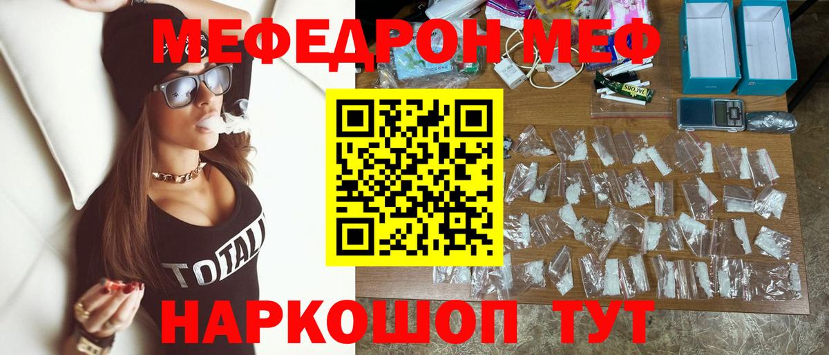МЯУ-МЯУ кристаллы  Вход с VPN  МЯУ-МЯУ  Балашов 